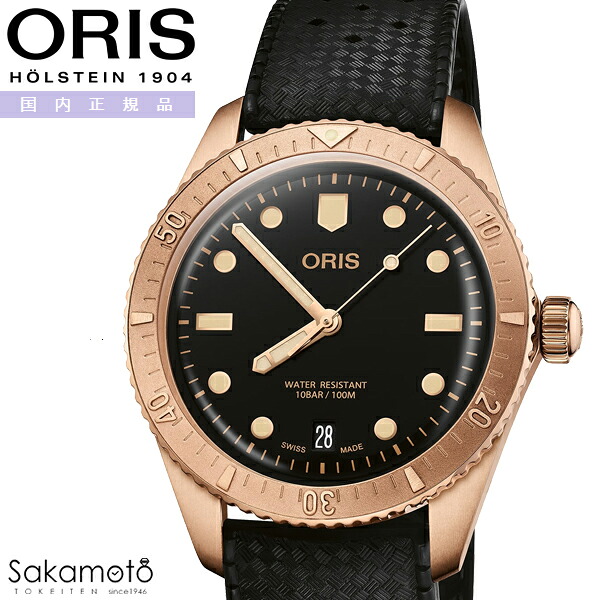 国内正規品 ORIS オリス Divers ダイバーズ65 デイト コットンキャンディ 自動巻き 38ミリケース ブラック文字盤 10気圧防水 ブロンズケース 銅 ラバーバンド レトロ ダイバー 【01 733 7771 3154-07 4 19 18BR】|金沢 時計職人の店 さかもと