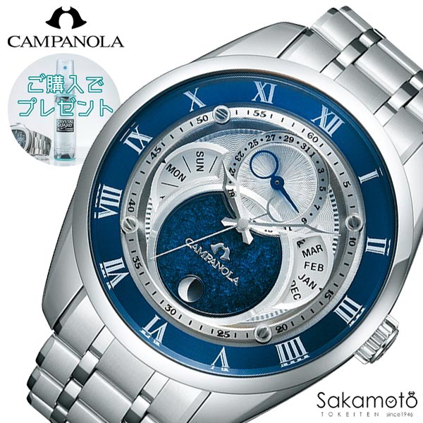 【60回無利子貸し付け金客体】置き目品 CAMPANOLA カンパノラ ECO-DRIVE COLLECTION 【紺硝子(こんるり)】 漆ペンキ塗り文字記号板 エコ・運転 ウオッチ ご覧なさる 【BU0020-54A】