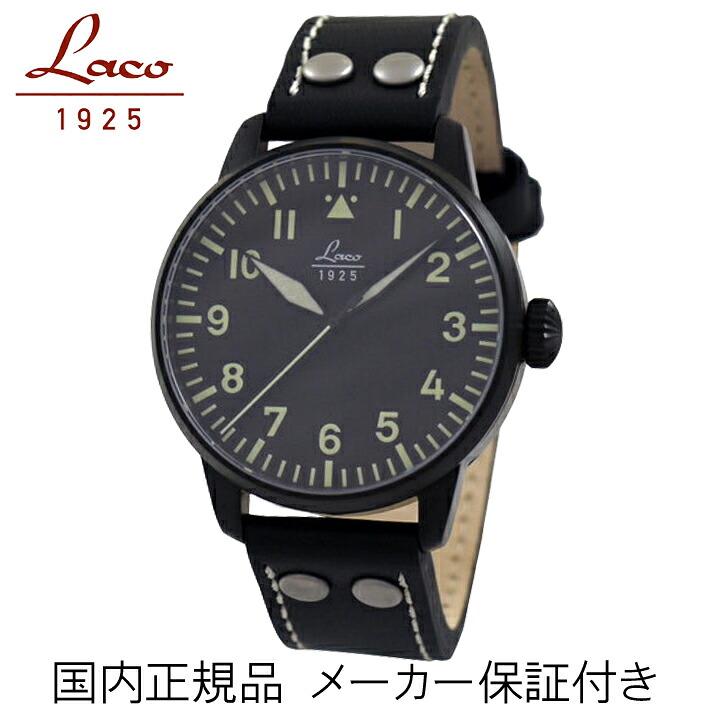 正規品【Laco　ラコ】　「ドイツ製　パイロットウォッチ」　リアルミリタリー腕時計の復刻モデル【自動巻き】42mmケース　メンズ紳士用　【861759】　アルテンブルグ｜金沢　時計職人の店　さかもと 56,100円