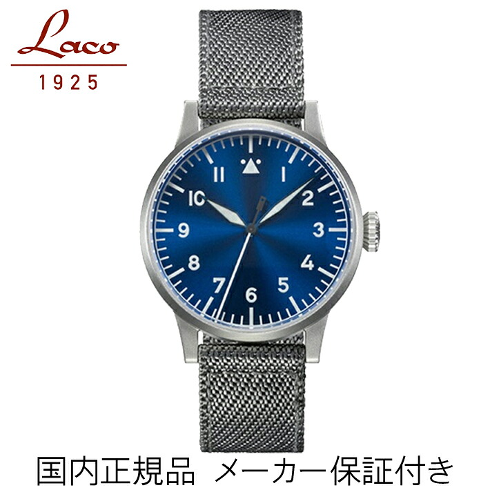 正規品【Laco　ラコ】オリジナルパイロットウォッチ　「ドイツ製　パイロットウォッチ」【パーダーボルンブラウシュトゥンデ】　リアルミリタリー腕時計の復刻モデル【自動巻き】42mmケース　メンズ紳士用　ブルー文字盤【862081】｜金沢　時計職人の店　さかもと