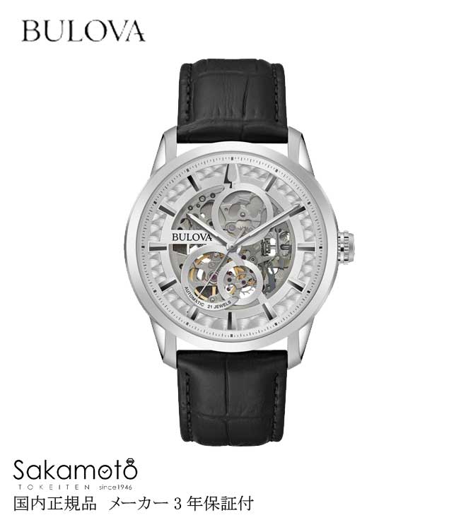 国内正規品【BULOVA】ブローバ 腕時計 メンズ 　スケルトン仕様のオートマチックモデル　自動巻き　43ミリ【96A266】