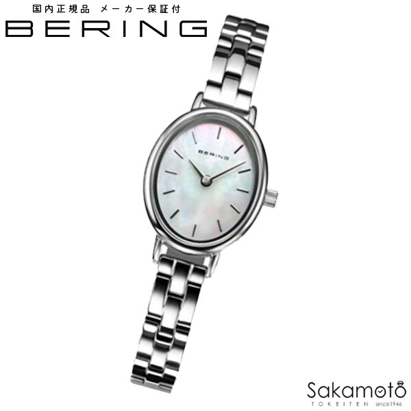 BERING ベーリング　レディース　ユニセックス　腕時計　クラシックオーバルリンク　シルバー【11020-704】｜金沢　時計職人の店　さかもと