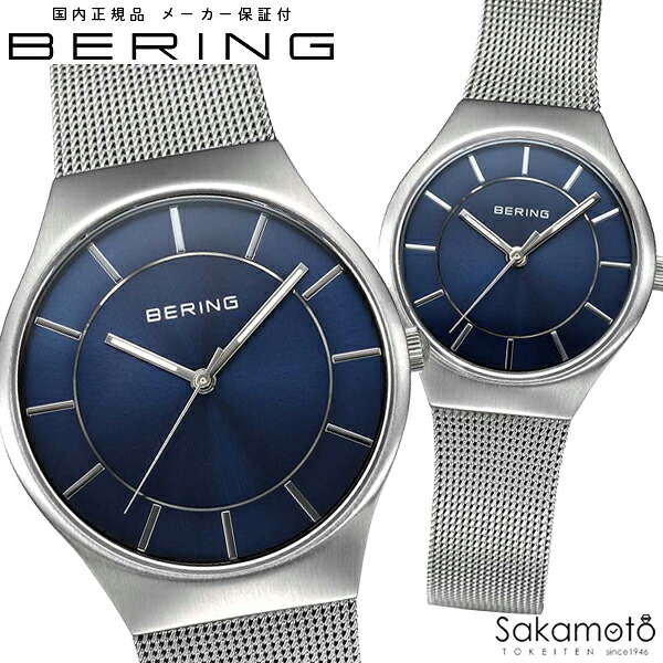 BERING ベーリング　Classic Scandinavian Blue　クラシックスカンジナビアン ブルー　腕時計　35ミリ・27ミリケース　ペアウォッチ　2本セット　北欧デザイン　【11935-003＆11927-003】｜金沢　時計職人の店　さかもと