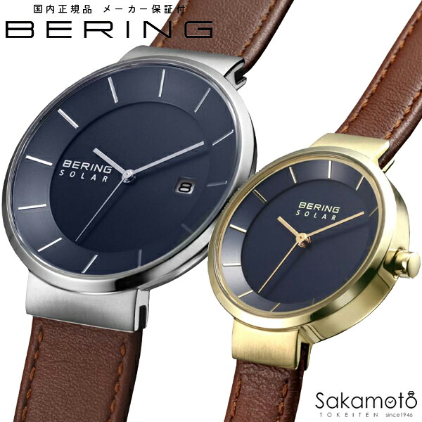 【2025年11月12日発売】 BERING ベーリング Scandinavian Solar スカンジナビアンソーラー Navy Blue ウオッチ 御覧になる サファイア硝子 レザーストラップ ペアウォッチ ２本での通貨価値 【14639-507＆14627-537】