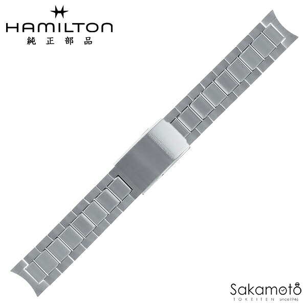 純正部品　バネ棒付　HAMILTON　ハミルトン　Khaki Pilot　カーキ パイロット　Khaki Aviation　カーキ アビエーション　クオーツ42ミリモデル　ステンレス　SS　メタルバンド　20ミリ　「H646110」対応　H695.646.101（H605.646.101）｜金沢　時計職人の店　さかもと