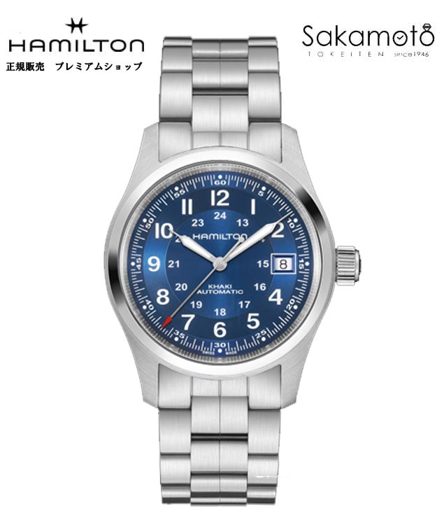 HAMILTONハミルトン カーキ活動の領域 Khaki Field Auto 38粍 青み文字記号盤 ステンレス鋼ダンス楽隊 自動小銃一巻き H-10 国内置き目品 【H70455140】