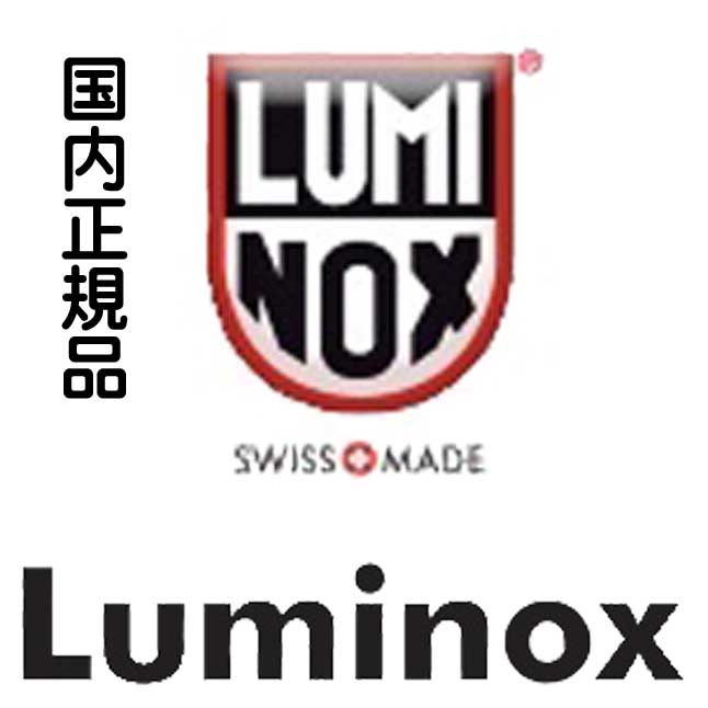 正規品LUMINOXルミノックス【ルミノックスご質問してください】【正規カードあり】