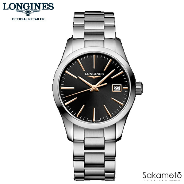 正規品ロンジンlongines　スイス製　コンクエストクラシック　Conquest　クォーツ　34ミリケース　ユニセックス　ブラック文字盤　ステンレスバンド　【L2.386.4.52.6】【L23864526】
