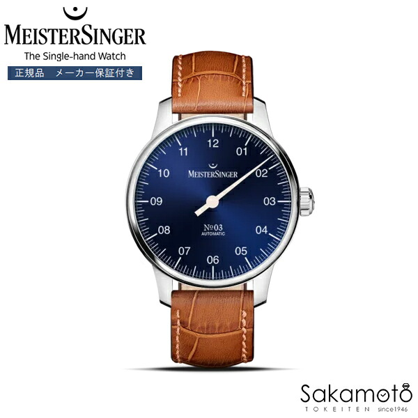 Meister Singer　マイスタージンガ&mdash;　No.03　ナンバースリー　一本針　シングルハンドウォッチ　腕時計　自動巻き　38ミリケース　ブルー文字盤　国内正規品　【BM9908】｜金沢　時計職人の店　さかもと