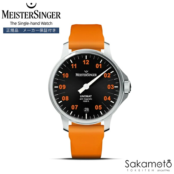 Meister Singer マイスタージンガ— Unomat ウノマット 一本針 シングルハンドウォッチ 腕時計 自動巻き 43ミリケース ブラック文字盤 国内正規品 【UN902OLU】|金沢 時計職人の店 さかもと