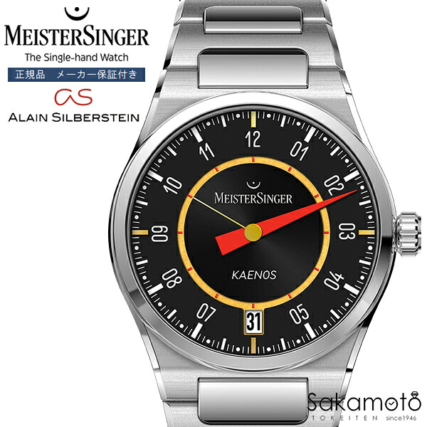 Meister Singer　マイスタージンガ―　「Alain Silberstein Edition Kaenos Grande Date」　アラン・シルベスタイン　限定モデル　一本針　シングルハンドウォッチ　腕時計　自動巻き　40ミリケース　国内正規品　【ED-KSGD-AS2025】　「055/225」　36回無金利対象