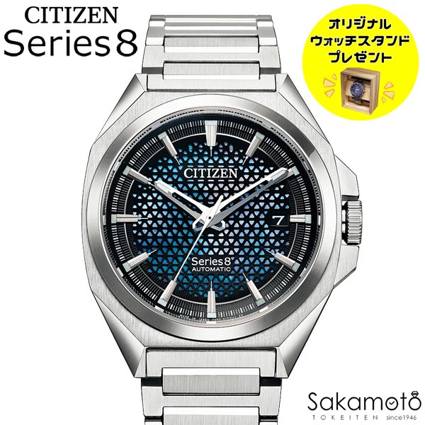 CITIZEN シチズン Serise8 シリーズ8 自動巻き オートマチック 機械式 メカニカル 腕時計 ウォッチ 男性 紳士 メンズ【830 Mechanical】【NA1010-84X】【ウッドウォッチスタンドプレゼント中】