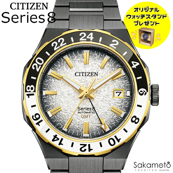 【2025年10月9日発売】CITIZEN シチズン Serise8 シリーズ8 自動巻き オートマチック 機械式 メカニカル GMT機能 腕時計 ウォッチ 男性 紳士 メンズ 世界限定1,600本【880 Mechanical】【NB6035-55H】【ウッドウォッチスタンドプレゼント中】｜金沢　時計職人の店　さかもと