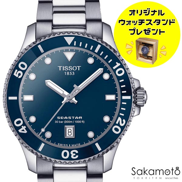 正規品TISSOT【ティソ】シースター1000「SEA　STAR1000」300ｍ防水　ブルー文字盤　40ミリ　電池式クォーツ【T120.410.11.041.00】【T1204101104100】