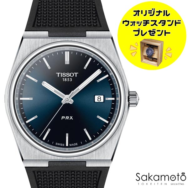 正規品TISSOT　ティソ　PRX　ブルー文字盤　　クォーツ駆動（電池）　ブラックラバーバンド　40ミリケース　100ｍ防水【T1374101704100】【T137.410.17.041.00】【ウッドウォッチスタンドプレゼント中】AL