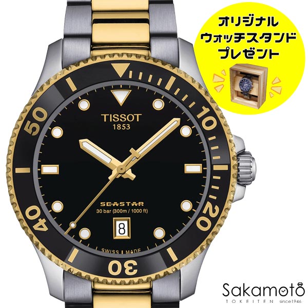 楽天市場】国内正規品TISSOT【ティソ】シースター「SEA STAR」300ｍ