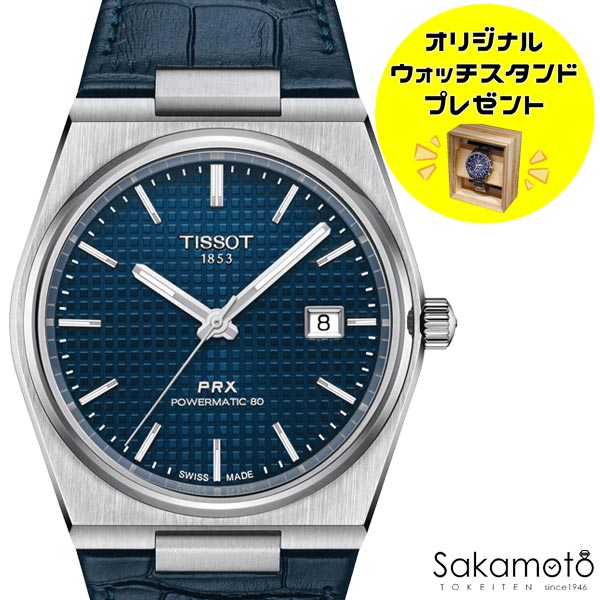 今季ブランド 正規品TISSOT ティソ PRX ブルー文字盤 自動巻きモデル