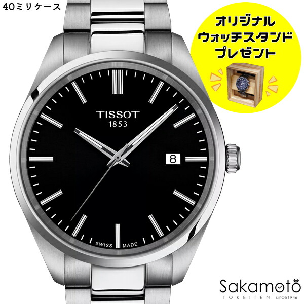 楽天市場】正規品TISSOT ティソ PR100 ブルー文字盤 40ミリ