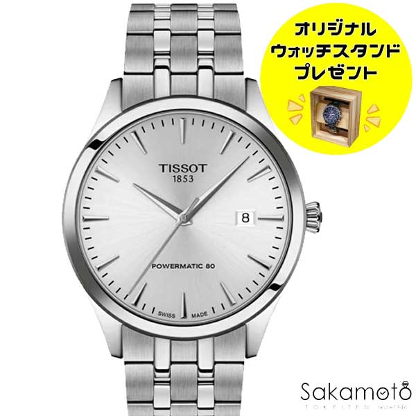正規品TISSOT　ティソ　CLASSIC DREAM クラシックドリーム　シルバー文字盤　スイス製　50ｍ防水　自動巻き　【T158.40711.031.00】【T1584071103100】