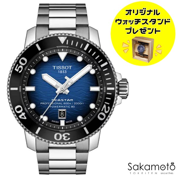 楽天市場】国内正規品TISSOT【ティソ】新型シースター2000 