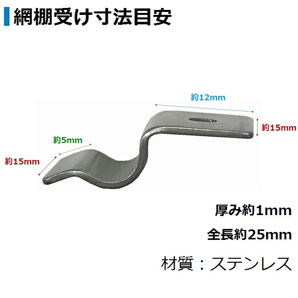 【楽天市場】パナソニック電工 網棚(水切棚)受け ステンレス製 KSB120103 入り数1個 取り付けビス付属【店舗在庫有り】：佐勘金物店