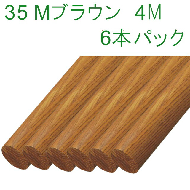 マツ六 （お得）35アッシュ丸棒 （6本）BD-214 Mブラウン 4ｍ firs