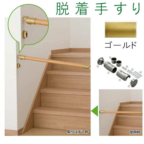 マツ六 内々脱着手すりブラケットN BF-27G ゴールド firs|佐勘金物店