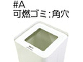 ミヅシマ工業 MSERIES屑入S 角穴B　可燃ごみ＃A「沖縄・離島、送料別途見積り」 firs