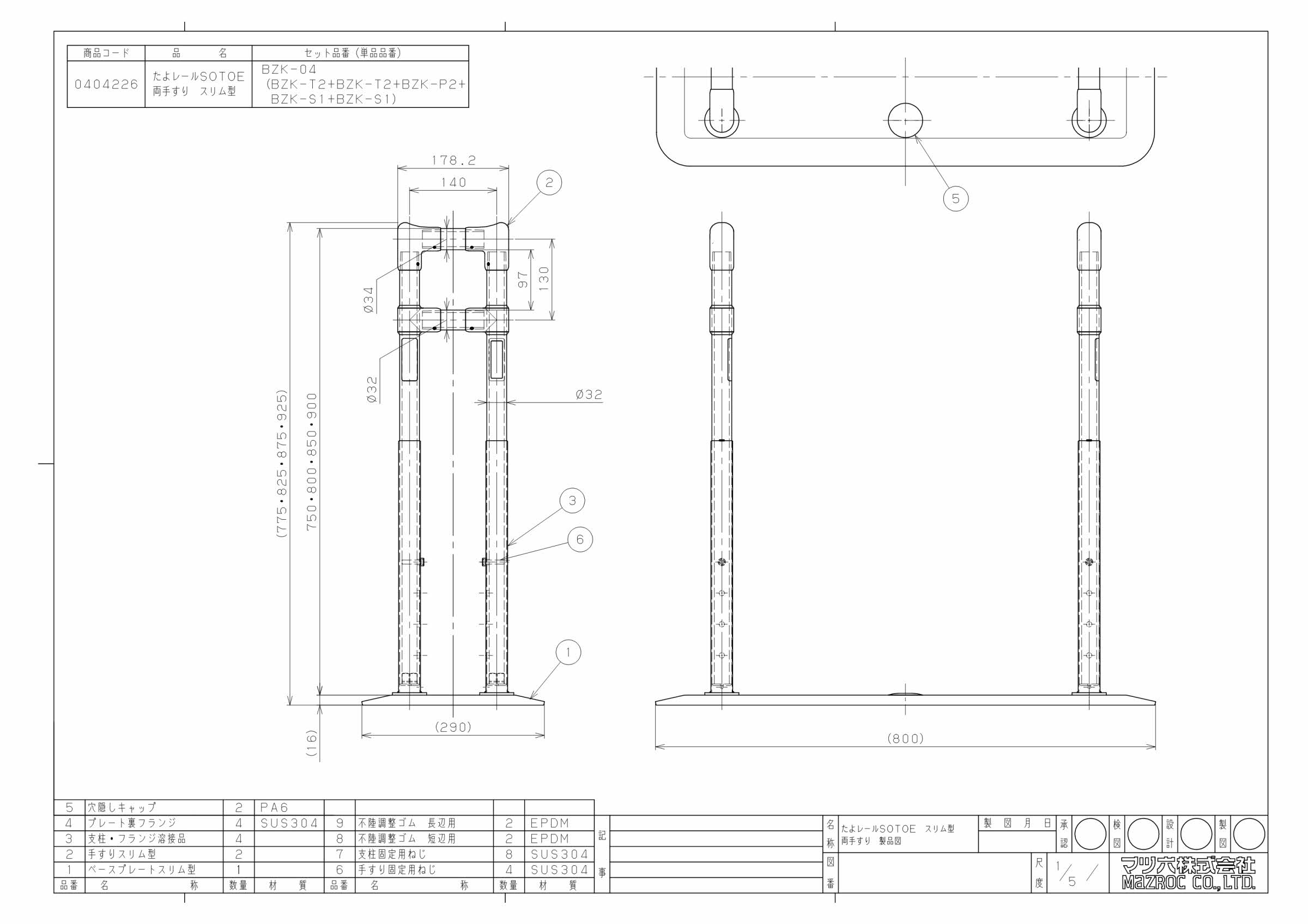 マツ六 たよレール 据置式手摺り SOTOE 両手すり BZK-04 木材・建築