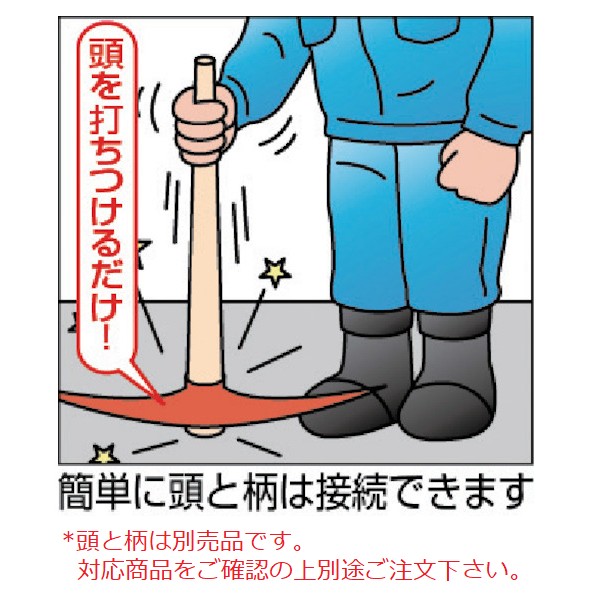 トンボ工業 ツルハシ Rh90ns 柄のみ 頭b25g