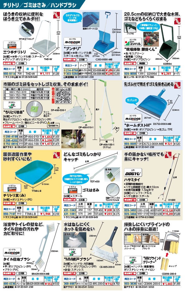 最大55％オフ！ コンドル ちりとり 