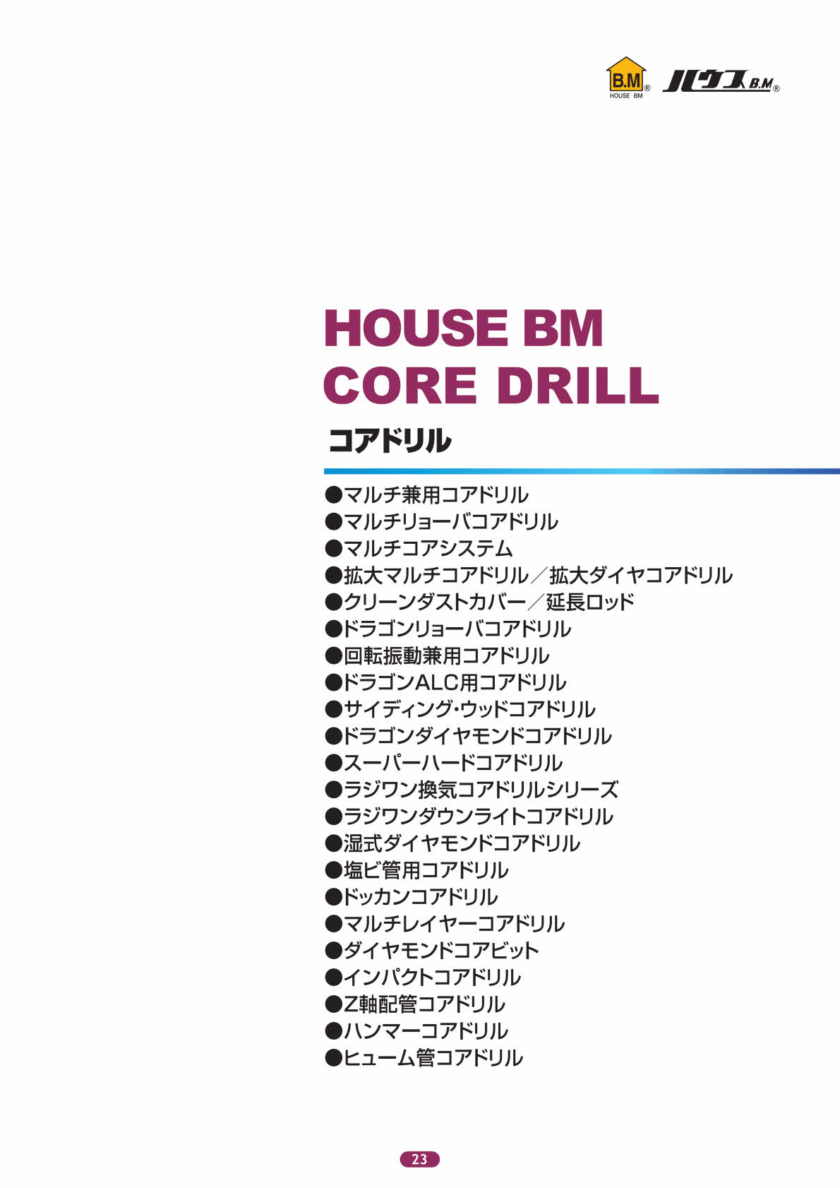 【楽天市場】ハウスBM カタログ 23:佐勘金物店