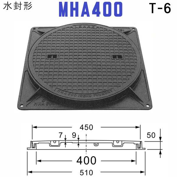 マンホール (品番：MHA400セット+鎖付） 水封形マンホール鉄蓋セット 鎖付き 【蓋直径450mm 中型トラック耐荷重】