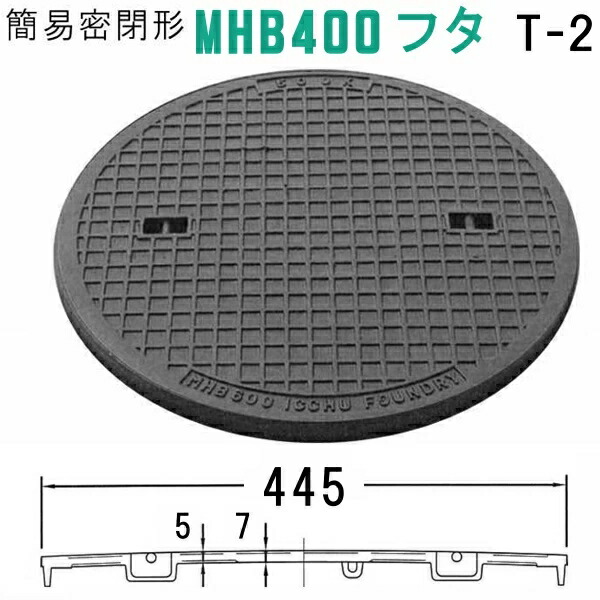 マンホールSIHBFP400 簡易密閉形マンホール鉄蓋のみ パッキン付属(MHB-400型)