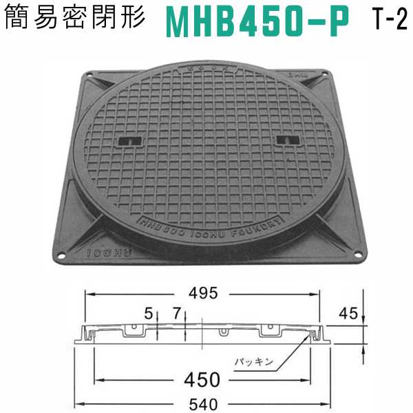 マンホール (品番：MHB450-Pセット+鎖付+パッキン） 簡易密閉形マンホール鉄蓋セット鎖付き パッキン付属 【蓋直径495mm 乗用車耐荷重】