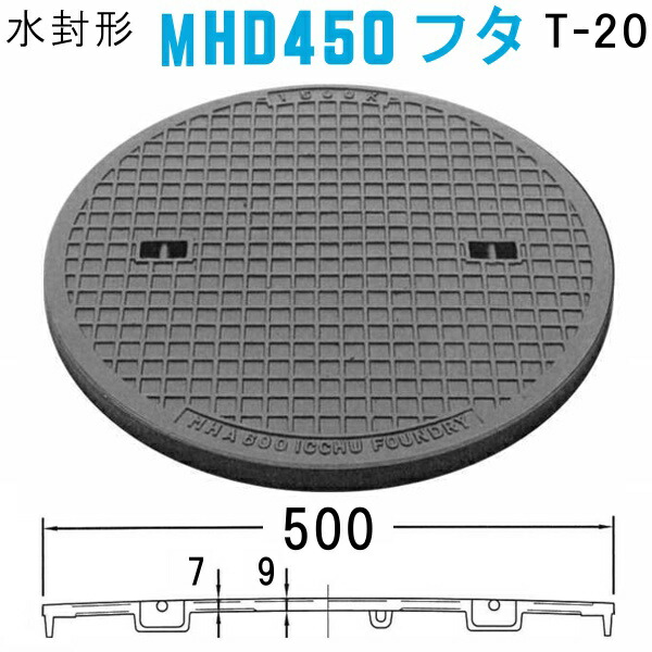 マンホール (品番：MHD450 蓋のみ+鎖付） 水封形マンホール鉄蓋のみ 鎖付き 【蓋直径500mm 大型トラック耐荷重】