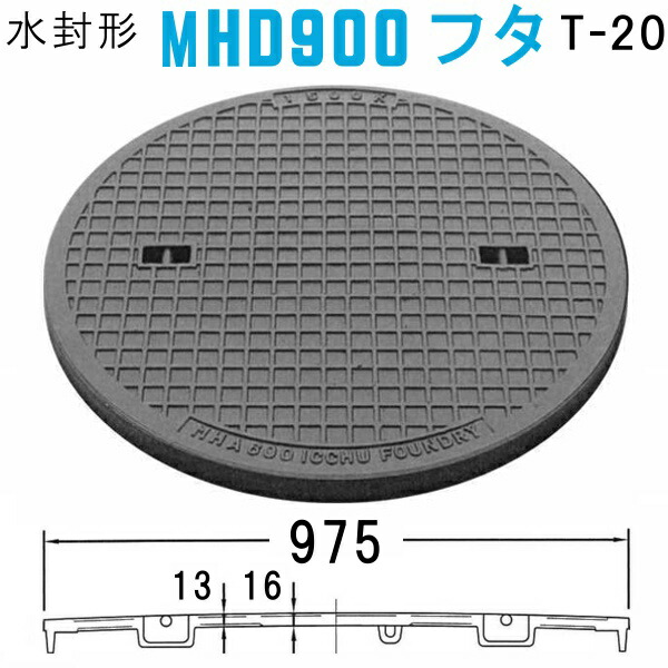 マンホール (品番：MHD900 蓋のみ+鎖付） 水封形マンホール鉄蓋のみ 鎖付き 【蓋直径975mm 大型トラック耐荷重】