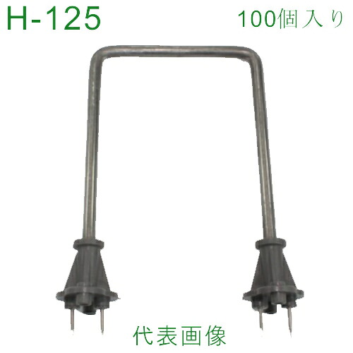 乾産業(INUI) 釘抜型コの字ポリバタ受 H125 入数：100個