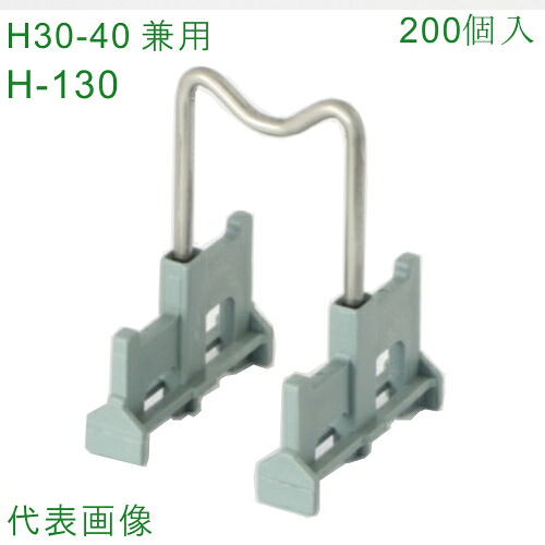 乾産業(INUI) 上下筋スペーサーS (H30-40兼用)(品番:H30-40×130)入数:200個|佐勘金物店