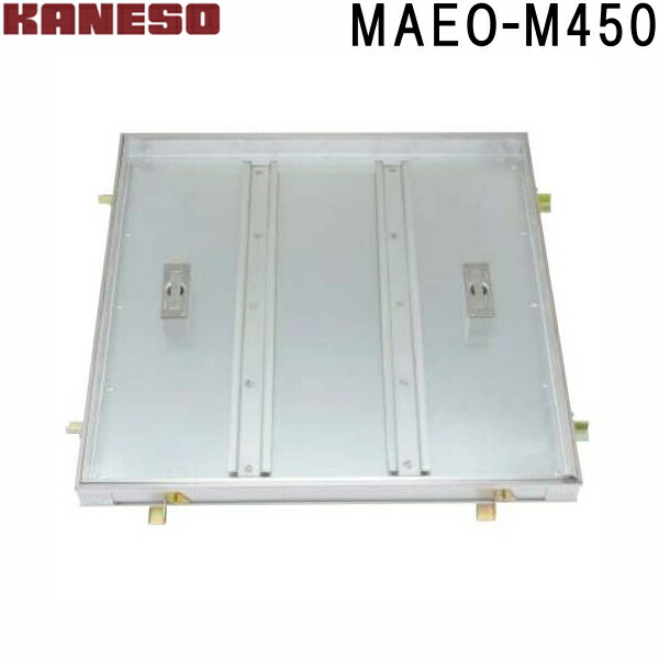 ■カネソウ　フロアーハッチ　充填用一般形　MAEO-M　(注番：MAEO-M 450 )「法人・事業所限定,直送元」