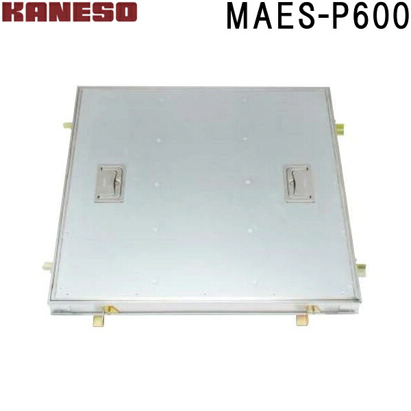 ■カネソウ　フロアーハッチ　張物用一般形アルミニウム+スチール製ステンレス目地　MAES-P　(注番：MAES-P 600 )「法人・事業所限定,直送元」｜佐勘金物店