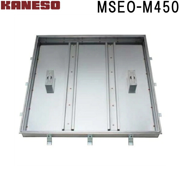 ■カネソウ　フロアーハッチ　充填用一般形ステンレス製　MSEO-M　(注番：MSEO-M 450 )「法人・事業所限定,直送元」