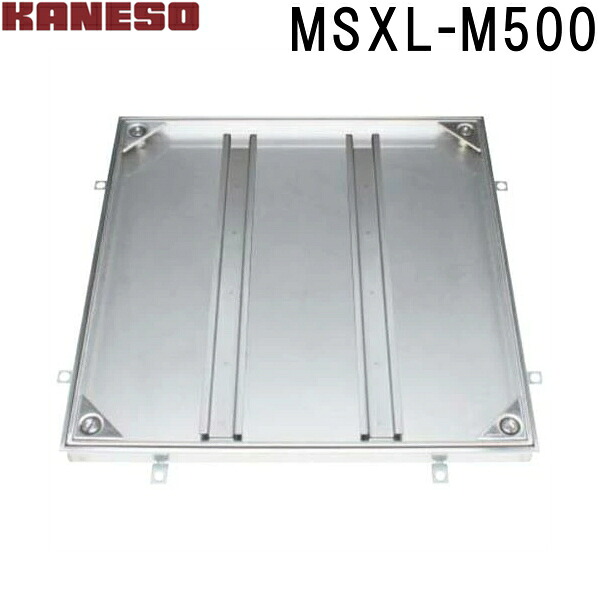 ■カネソウ　フロアーハッチ　充填用密閉形(防水・防臭形)ステンレス製　MSXL-M　(注番：MSXL-M 500 ハンドルなし)「法人・事業所限定,直送元」