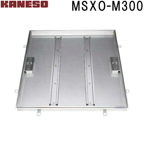 ■カネソウ　フロアーハッチ　充填用一般形ステンレス製　MSXO-M　(注番：MSXO-M 300 )【送料別途お見積り】