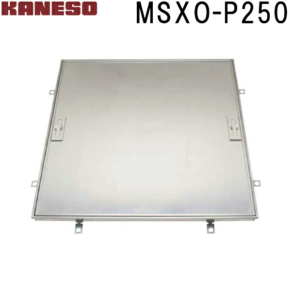■カネソウ　フロアーハッチ　張物用一般形ステンレス製　MSXO-P　(注番：MSXO-P 250 )【送料別途お見積り】