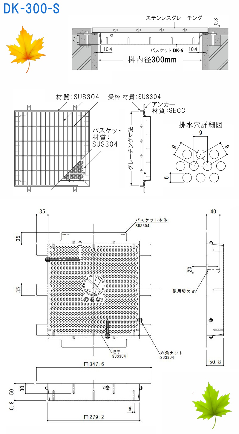 カネソウ SUSグレーチング 落葉助っ人バスケット付ボルトキャップ付