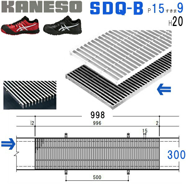 ■カネソウ　SUSグレーチング　滑り止め模様付デルタ模様歩道用　(注番：SDQ-B-300×1000-P\u003d15枠付RL-20)　すきま15mm　寸法：300×996×20 「法人・事業所限定,直送元」