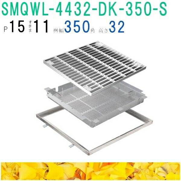 全商品オープニング価格！ 奥岡製作所 ステンレス製組構式グレーチング OSG4-NS 32-45A-P30