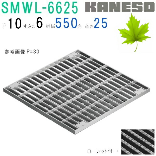至高 カネソウ SUSグレーチング 落葉助っ人 ボルトキャップ付ボルト固定式プレーンタイプ集水
