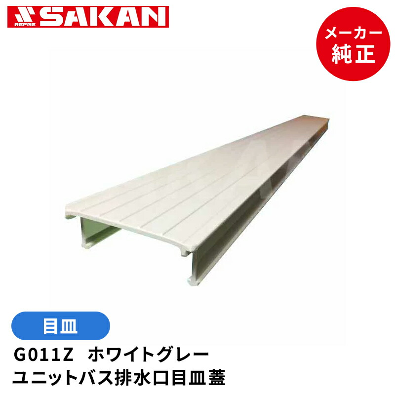 楽天市場】目皿 G012Z ユニットバス床パンタイプ 浴室部材用